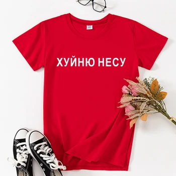 Juokingas rusiškas užrašas T-marškinėliai Moterims trumpomis rankovėmis viršūnes Vasaros Atsitiktinis Medvilnės moterų marškinėlius Grafinis tee Juoda balta
